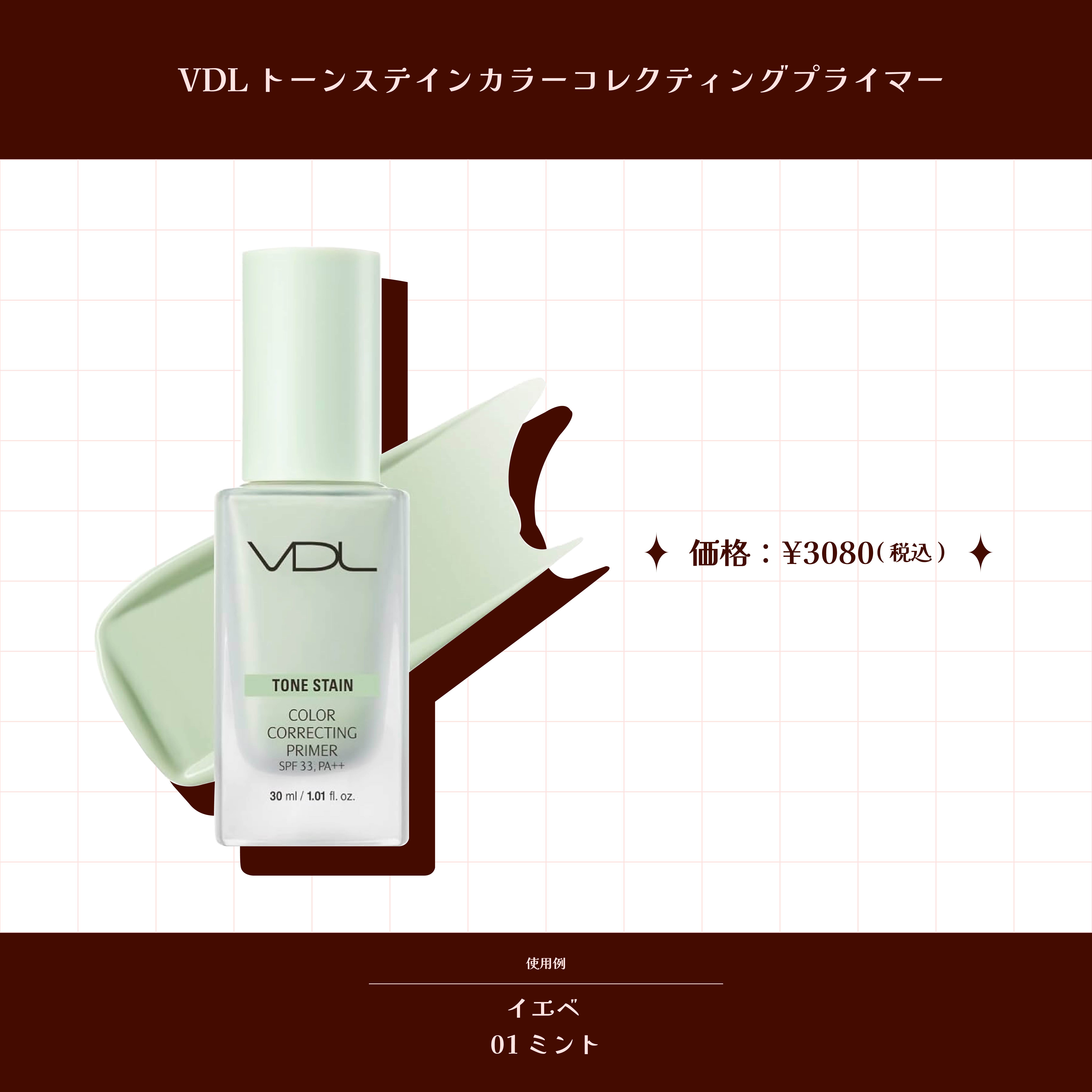 トーンステインカラーコレクティングプライマー/VDL/化粧下地を使ったクチコミ（3枚目）