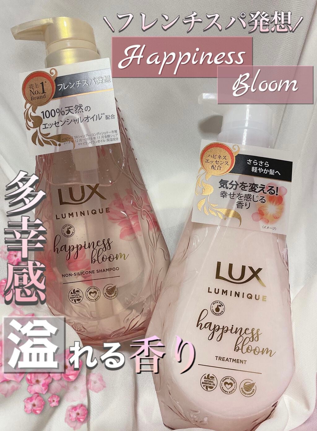 ルミニーク ハピネスブルーム シャンプー/トリートメント/LUX/市販シャンプーを使ったクチコミ(1枚目)