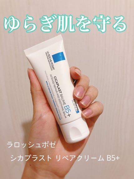 シカプラスト リペアクリーム B5+	/ラ ロッシュ ポゼ/フェイスクリームを使ったクチコミ(1枚目)