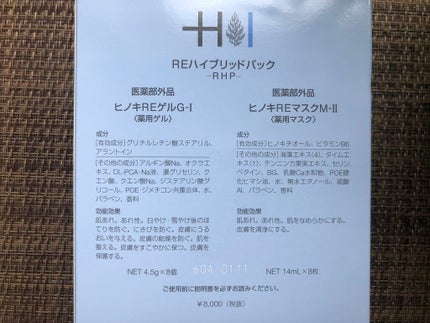 REハイブリッドパック/ヒノキ肌粧品/シートマスク・パックを使ったクチコミ(6枚目)