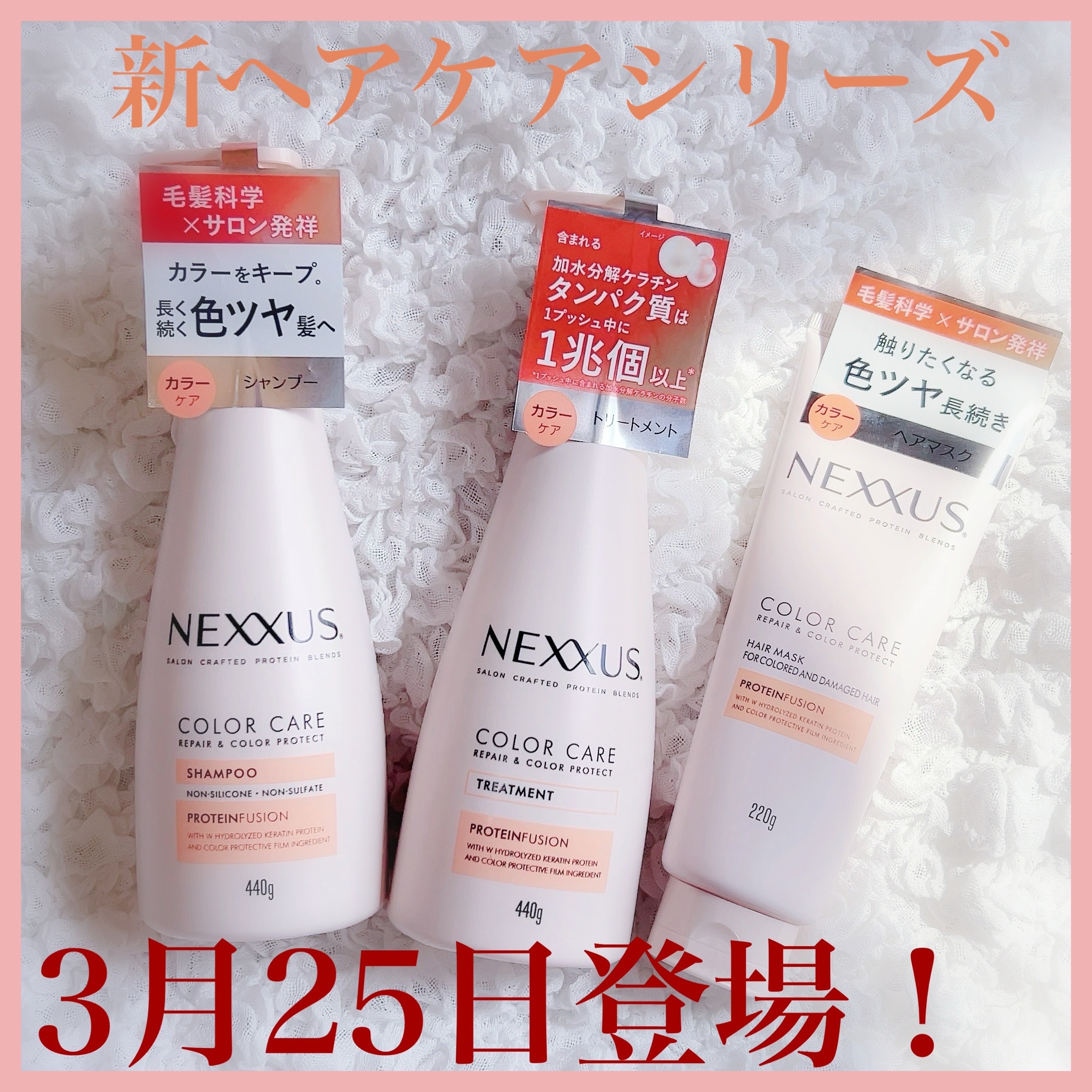 ⋆⸜ 髪の約90%*であるタンパク質に着目⸝⋆ㅤㅤㅤ
ㅤㅤㅤㅤㅤㅤ
ㅤㅤㅤ3月25日新発売ㅤㅤㅤ
ㅤㅤㅤㅤㅤㅤ
ㅤㅤㅤNEXXUSㅤㅤㅤ
ㅤㅤㅤリペアアンドカラープロテクトㅤㅤㅤ
ㅤㅤㅤシャンプーㅤㅤㅤ/トリートメント/ヘアマスクㅤㅤㅤ
ㅤ