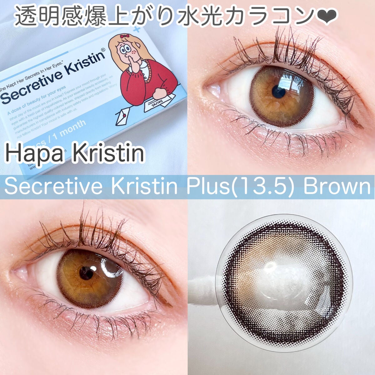 Secretive Kristen/Hapa kristin/カラーコンタクトレンズを使ったクチコミ(1枚目)