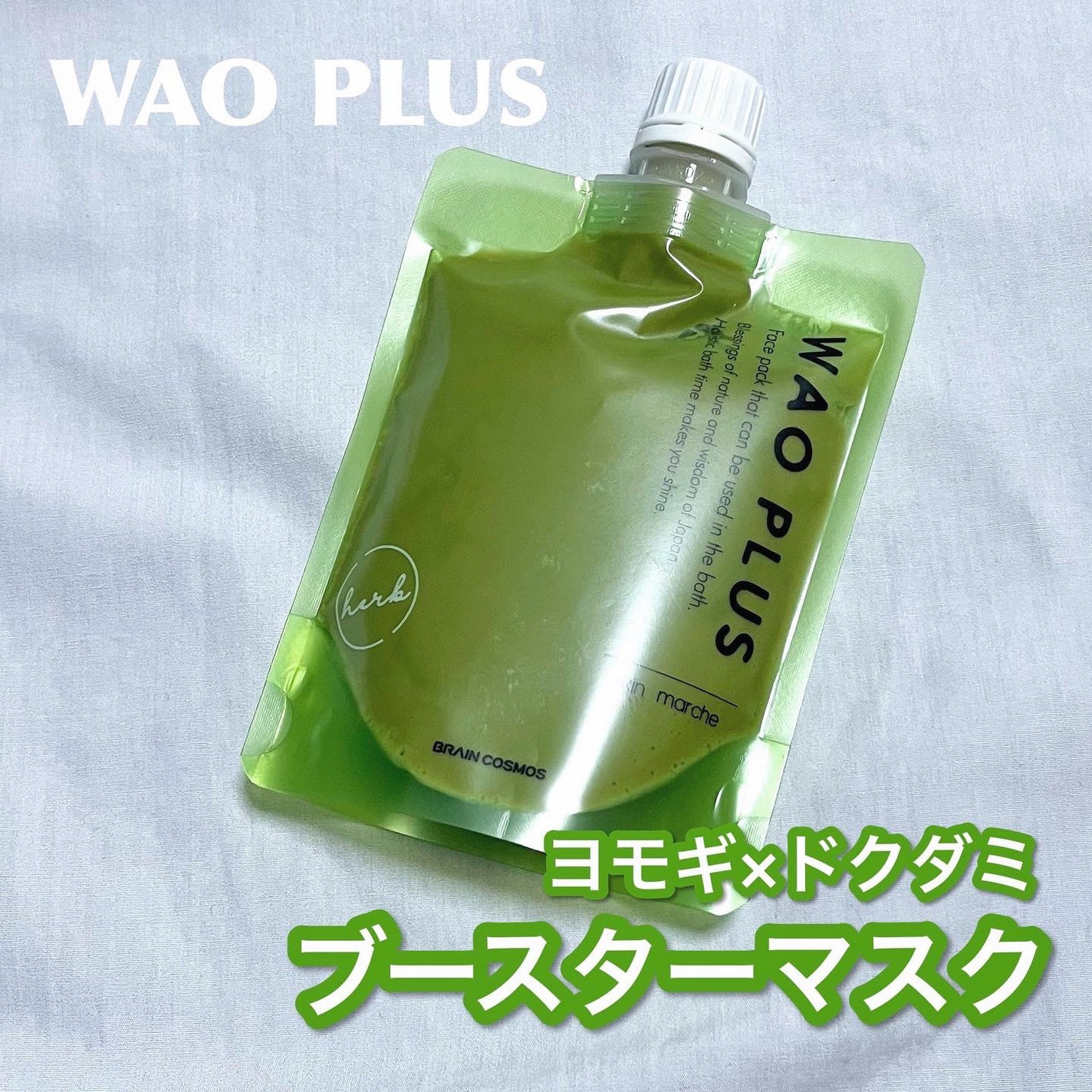 skinmarche WAOPLUS ハートリーフマグワートブースターマスク/ブレーンコスモス/洗い流すパック・マスクを使ったクチコミ(1枚目)