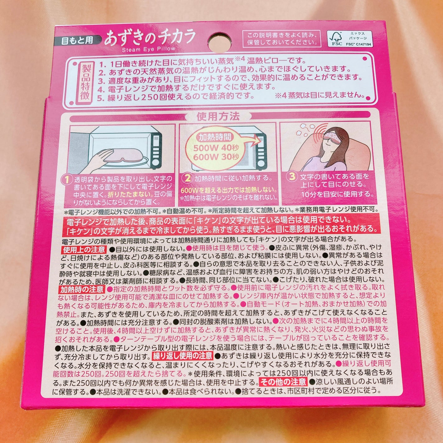 あずきのチカラ 目もと用/桐灰化学/ホットアイマスクを使ったクチコミ(4枚目)