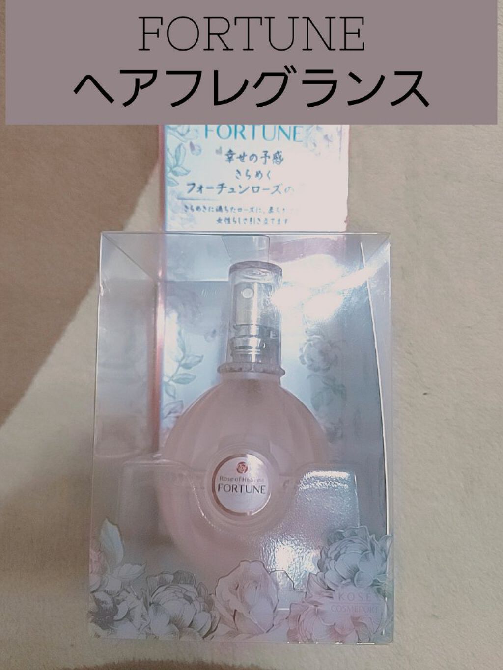 RH ヘアフレグランス/フォーチュン/香水(その他)を使ったクチコミ（1枚目）