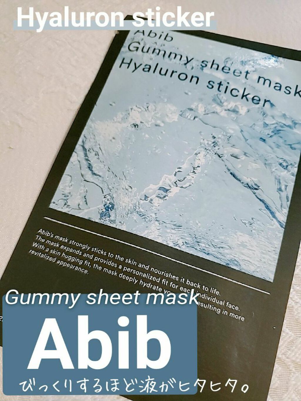 ガムシートマスクパック水分草※12ヒアルロン※13ステッカー/Abib /シートマスク・パックを使ったクチコミ（1枚目）
