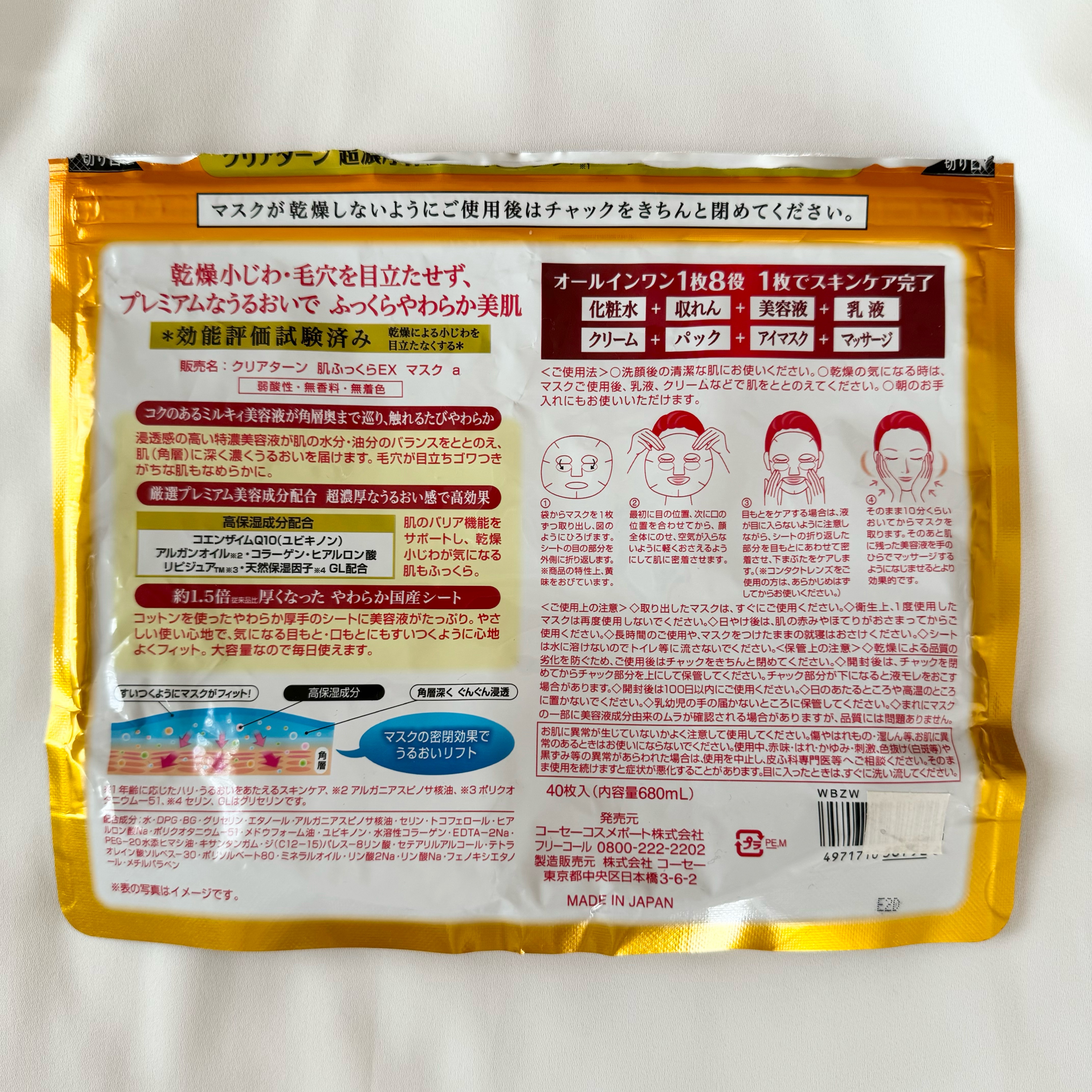 超濃厚保湿 マスク EX/クリアターン/シートマスク・パックを使ったクチコミ（2枚目）