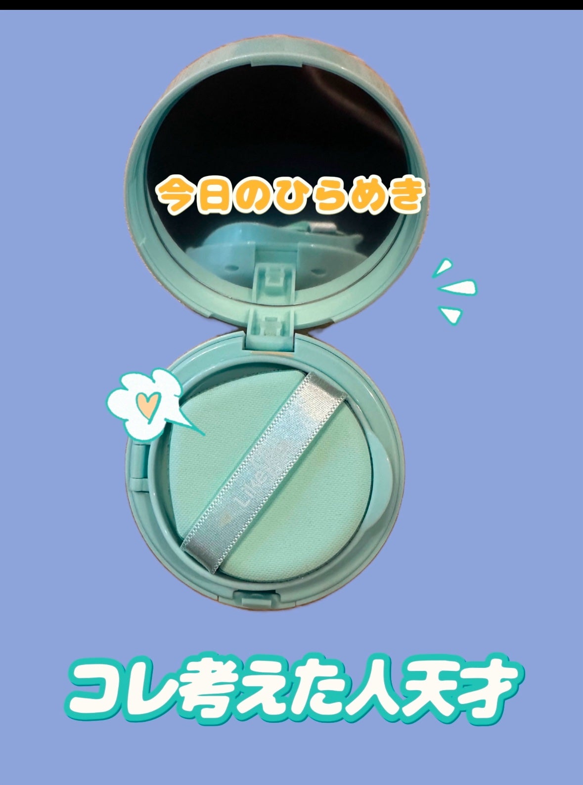 かに on LIPS 「#ライクベル#クッション#グロウクッション#メッシュクッション..」(2枚目)