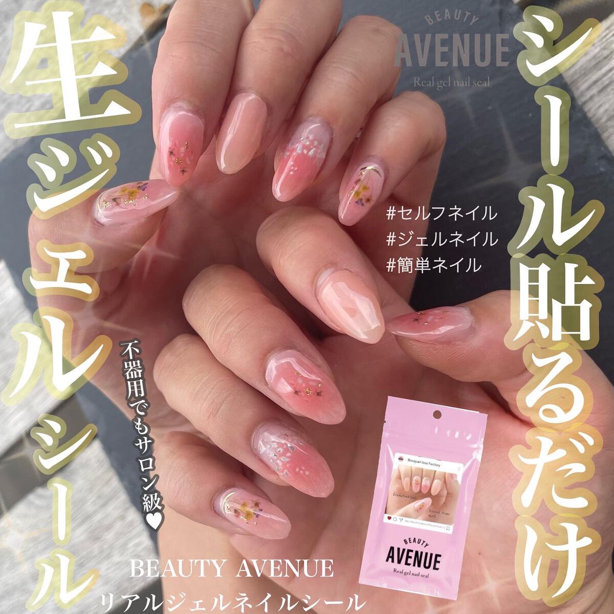 リアルジェルネイルシール/BEAUTY AVENUE/ネイルシールを使ったクチコミ(1枚目)