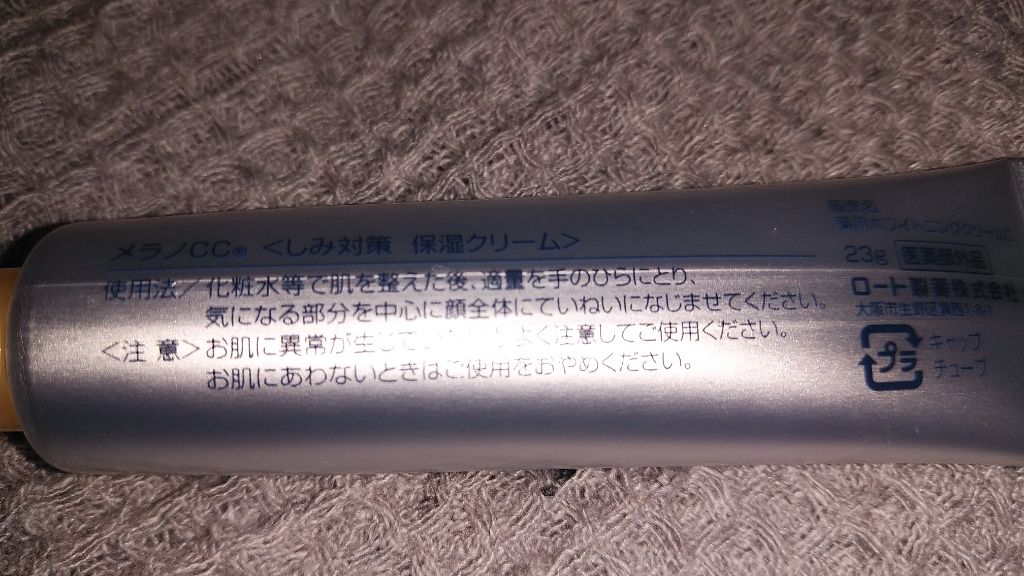 薬用 しみ 集中対策 美容液/メラノCC/美容液を使ったクチコミ（2枚目）