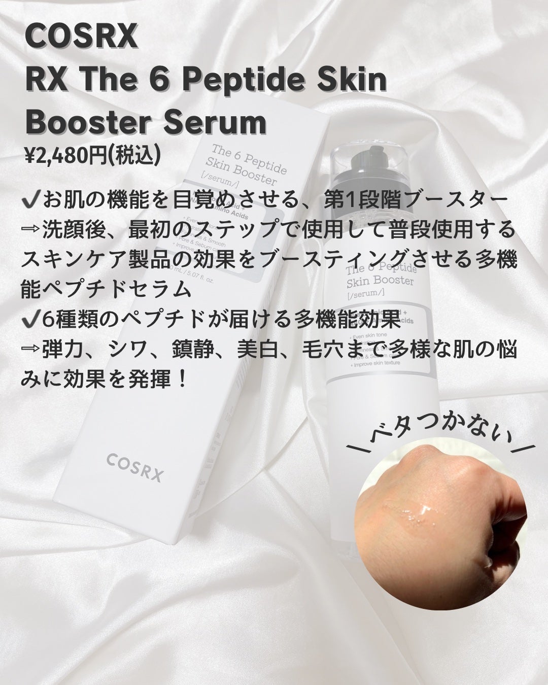 RXザ・6ペプチドスキンブースターセラム/COSRX/ブースター・導入液を使ったクチコミ(2枚目)