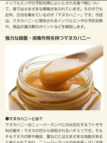 マヌカハニー/山田養蜂場(健康食品)/食品を使ったクチコミ(2枚目)