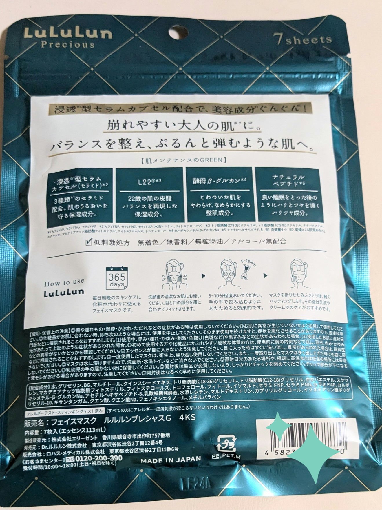 ルルルンプレシャス GREEN(バランス)【旧】/ルルルン/シートマスク・パックを使ったクチコミ（2枚目）