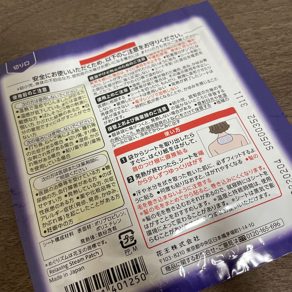 蒸気でグッドナイト 首もと あったかシート ラベンダーの香り/めぐりズム/その他を使ったクチコミ（2枚目）