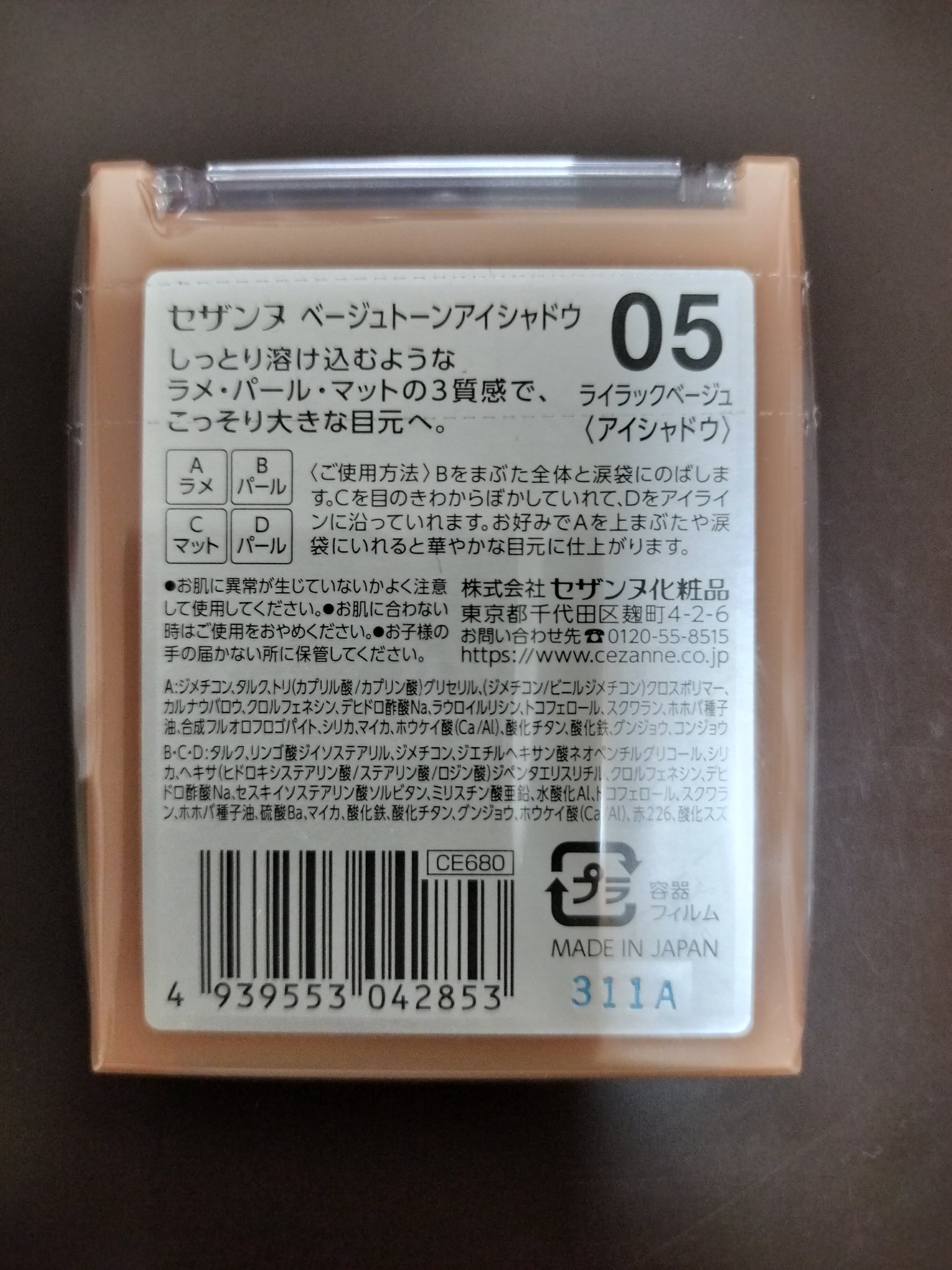ベージュトーンアイシャドウ/CEZANNE/アイシャドウパレットを使ったクチコミ（2枚目）