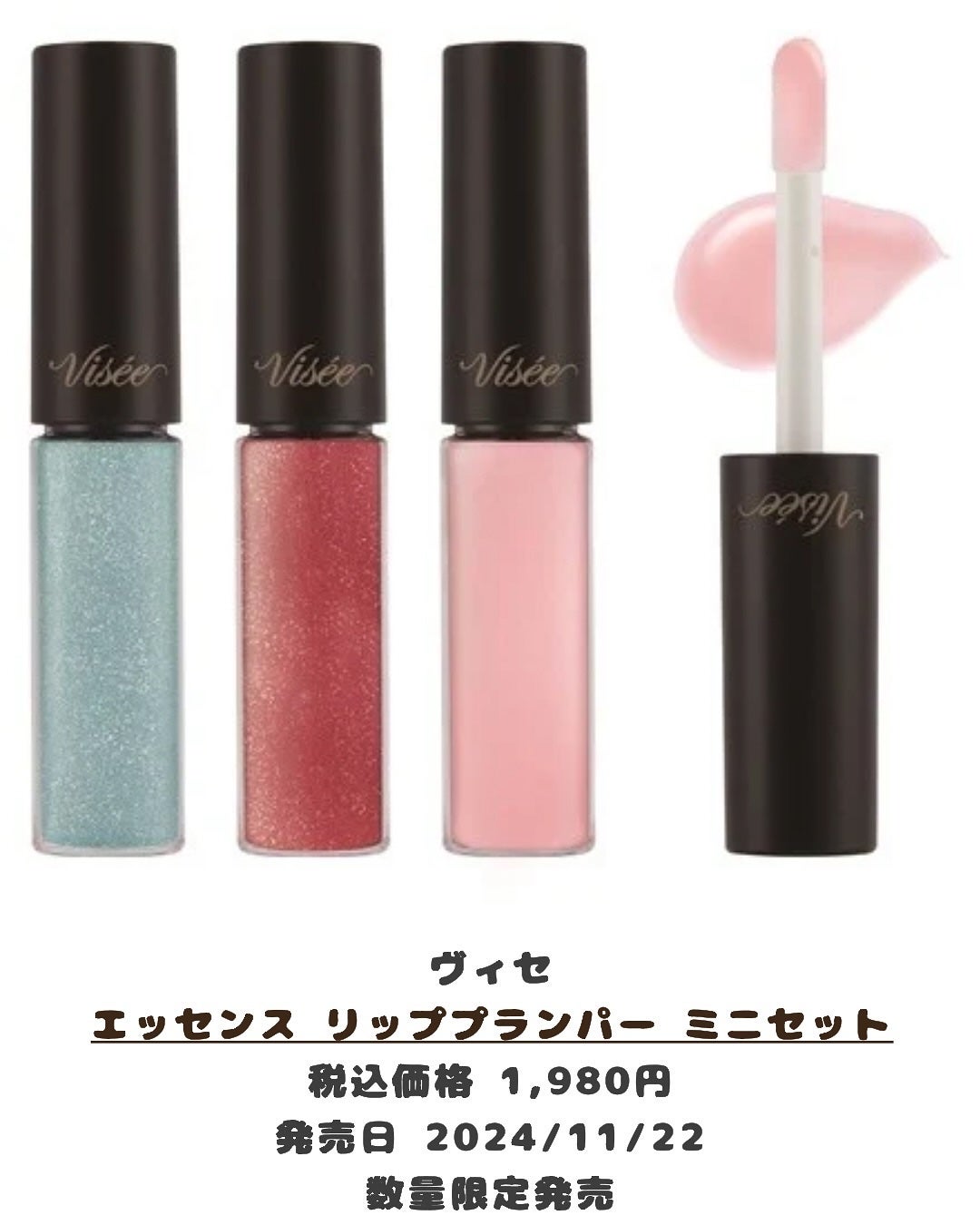 エッセンス リッププランパー/Visée/リッププランパーを使ったクチコミ(3枚目)