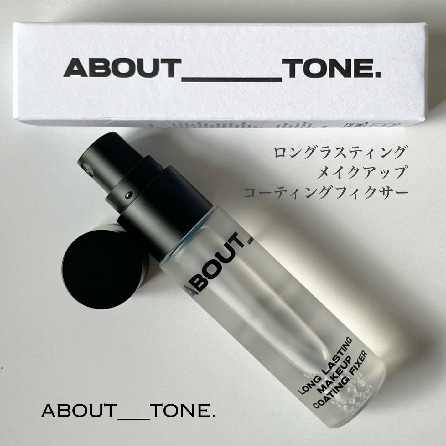 ロングラスティングメイクアップコーティングフィクサー/ABOUT TONE/フィックスミストを使ったクチコミ(2枚目)