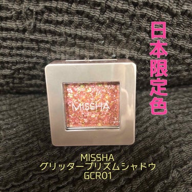 MISSHA 
グリッタープリズムシャドウ
GCR01

クリアコーラルピンクベース
✖️
ピンク、ブルー、グリーングリッター

こちらは日本限定色です‼︎

私はイエベなのですがピンクっぽいラメが欲し