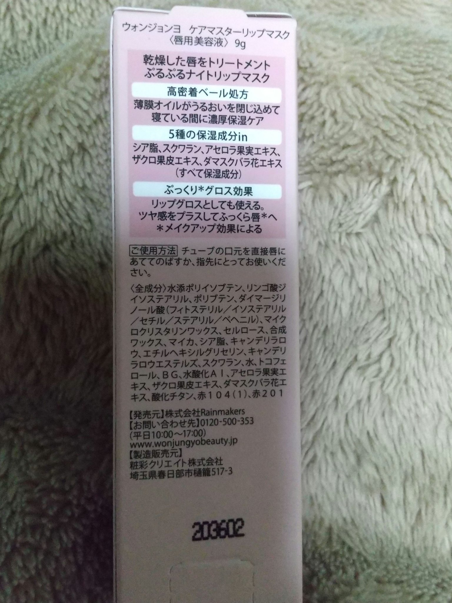 ウォンジョンヨ ケアマスターリップマスク/Wonjungyo/リップマスクを使ったクチコミ（2枚目）