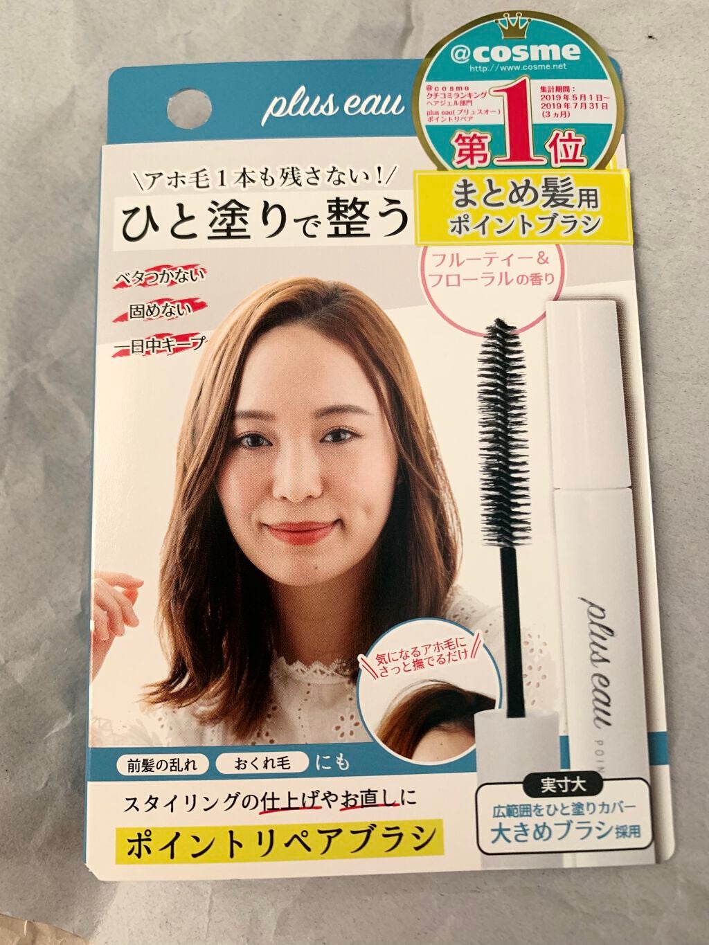 ポイントリペア/plus eau/ヘアジェルを使ったクチコミ(1枚目)