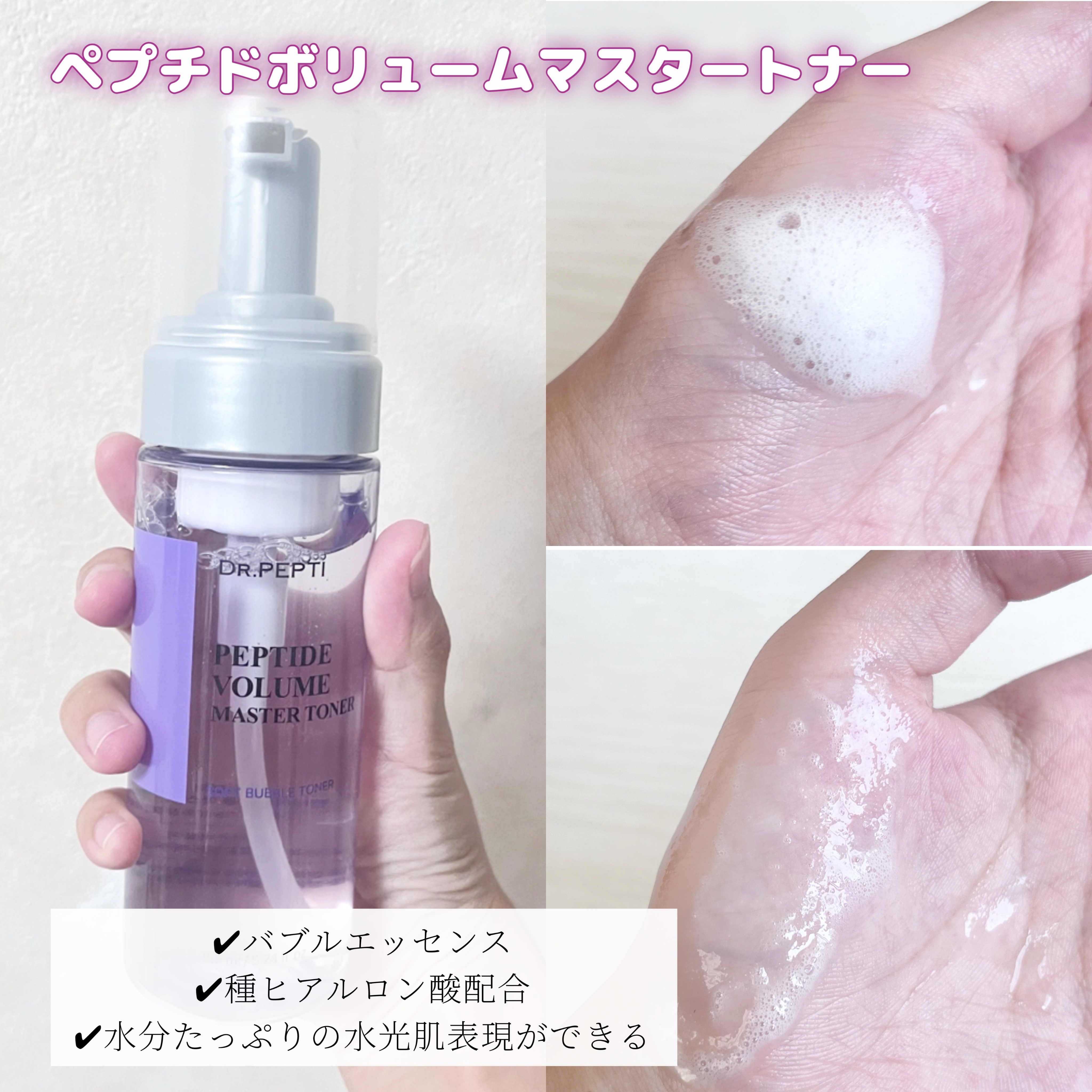DR.PEPTI ペプチド ボリューム マスター エッセンスのクチコミ「#PR
＼ドクターペプチから新作発売／
💜DR. PEPTI💜
ペプチドボリュームマスターエッ.....」（3枚目）