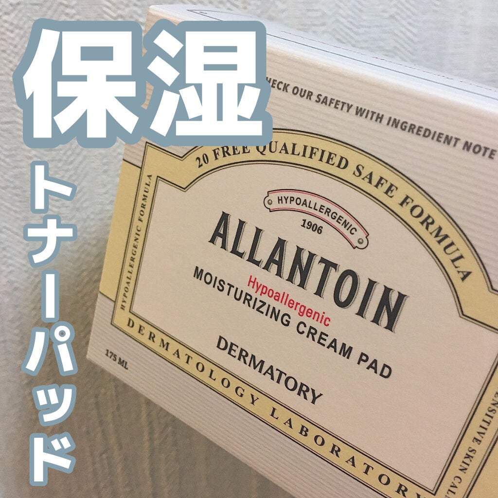 ハイポアレジェニック モイスチャライジング クリームパッド/Dermatory/トナーパッドを使ったクチコミ(1枚目)