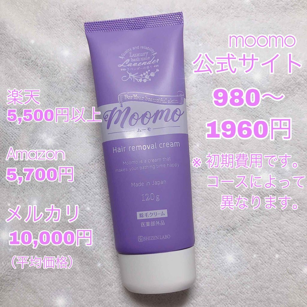 脱毛クリーム MOOMO/自然化粧品研究所/除毛クリームを使ったクチコミ（2枚目）
