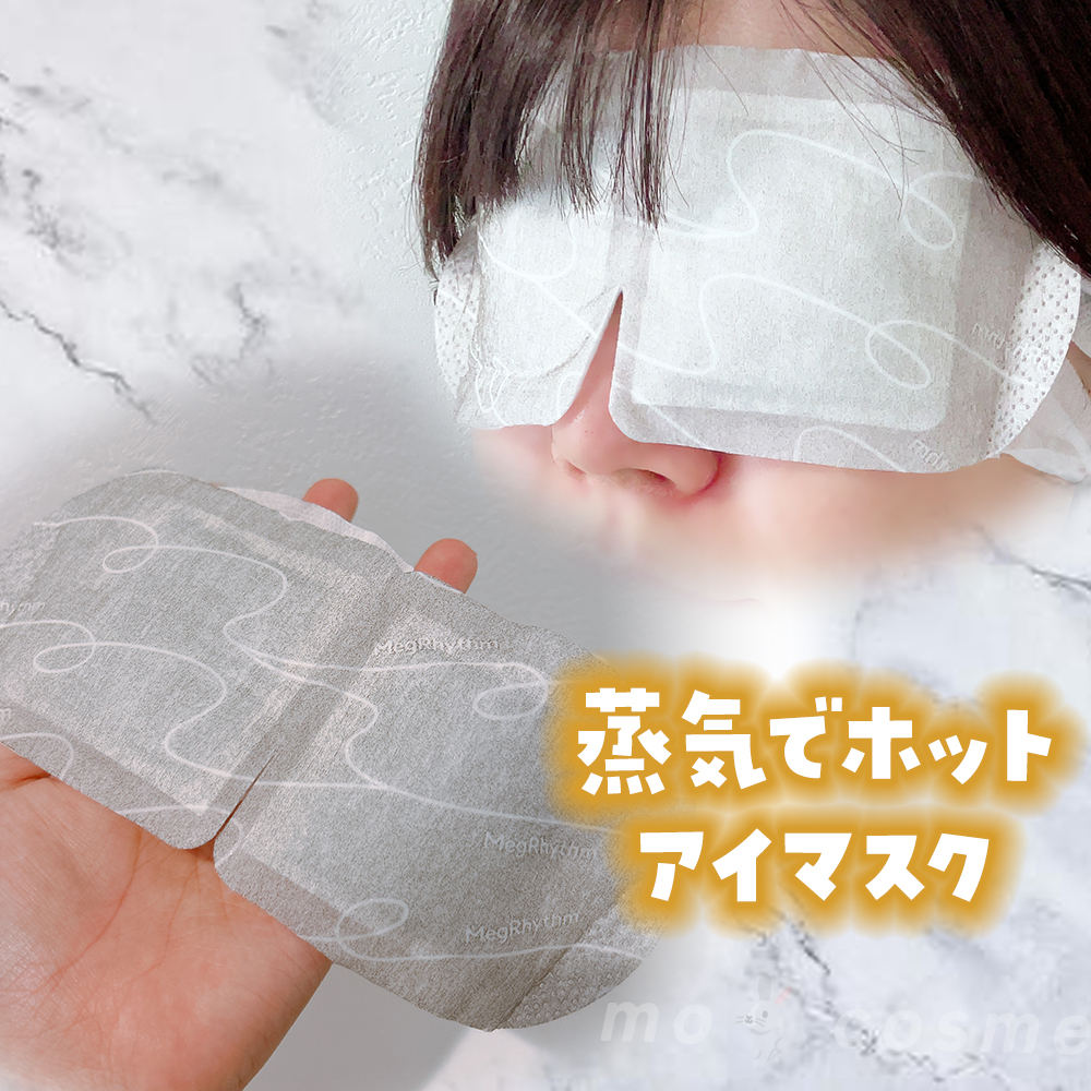 めぐりズム 蒸気でグッドナイト 首もと あったかシート 無香料/めぐりズム/その他を使ったクチコミ（2枚目）