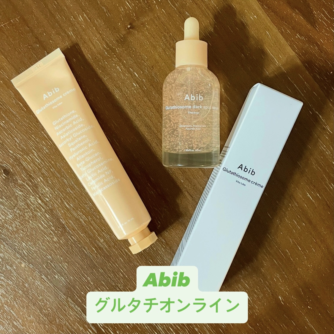 アビブ　グルタチオンソームクリームビタチューブ/Abib /フェイスクリームを使ったクチコミ（1枚目）