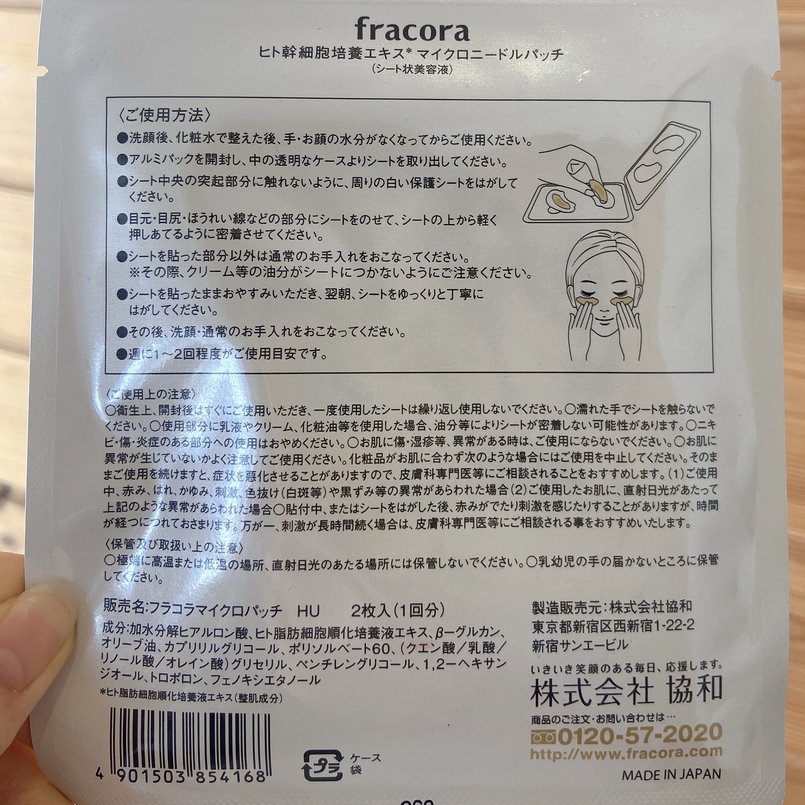 ヒト幹細胞培養エキス マイクロニードルパッチ/fracora/シートマスク・パックを使ったクチコミ（2枚目）
