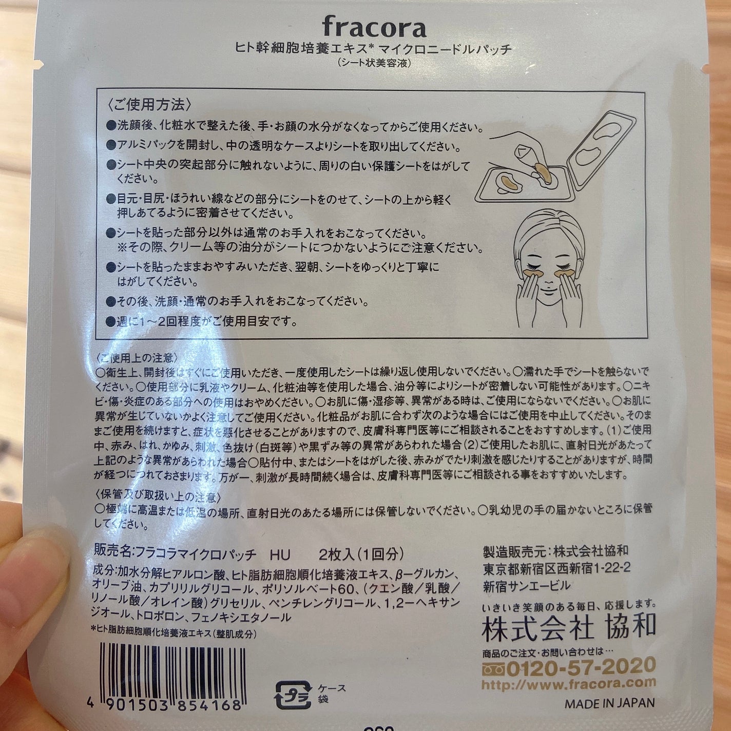 ヒト幹細胞培養エキス マイクロニードルパッチ/fracora/シートマスク・パックを使ったクチコミ(2枚目)