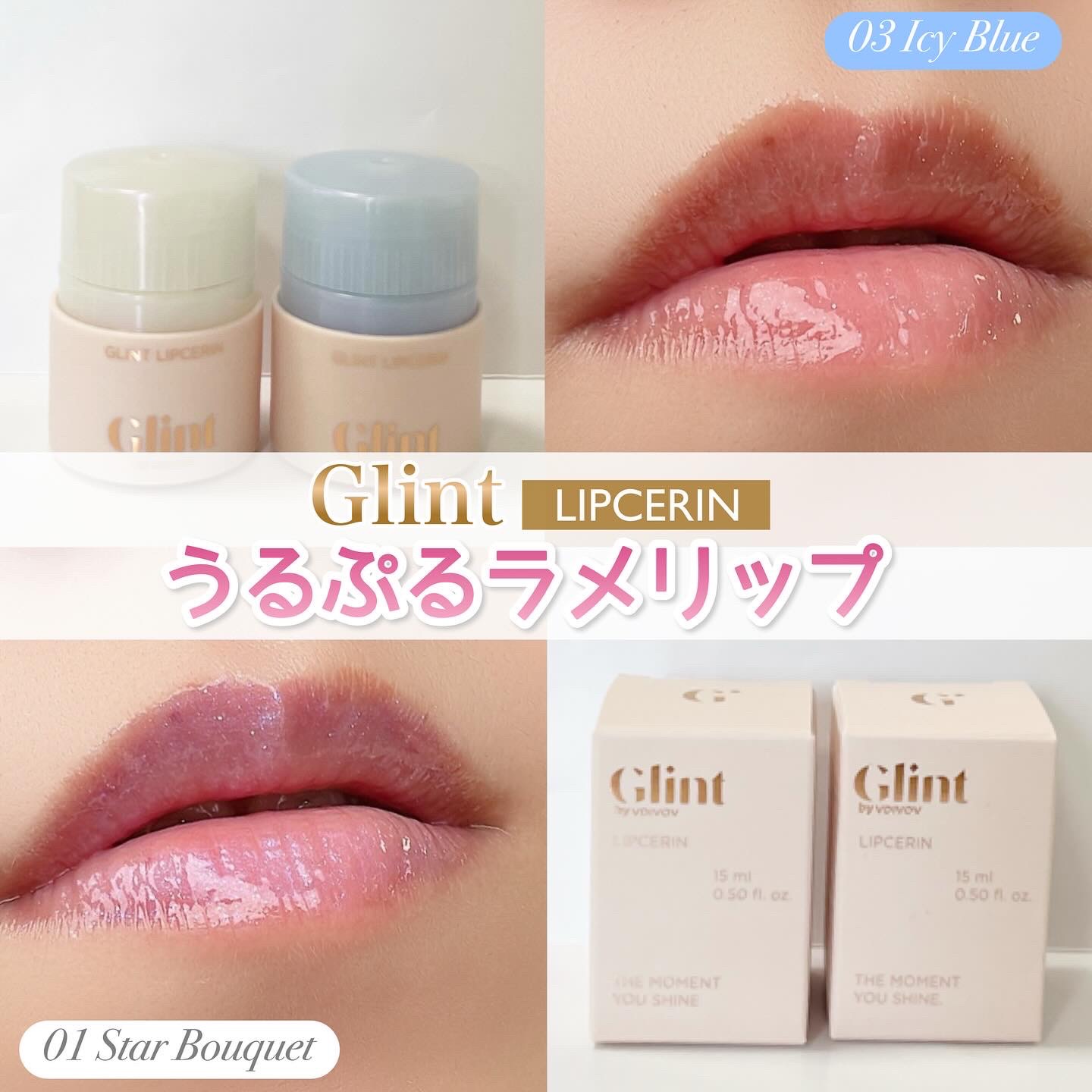 リップセリン/Glint/リップグロスを使ったクチコミ（1枚目）