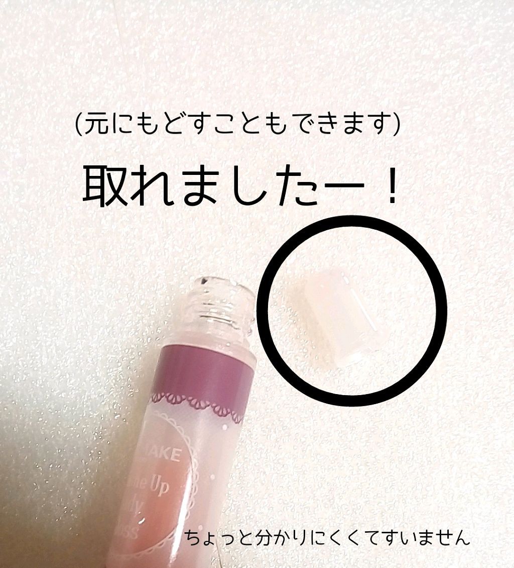 ボリュームアップレディグロス/キャンメイク/リップグロスを使ったクチコミ(3枚目)