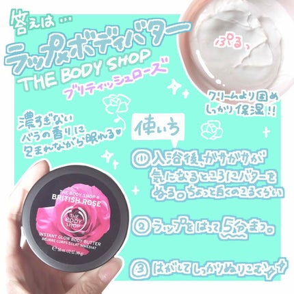 ボディバター ブリティッシュローズ/THE BODY SHOP/ボディクリームを使ったクチコミ(2枚目)