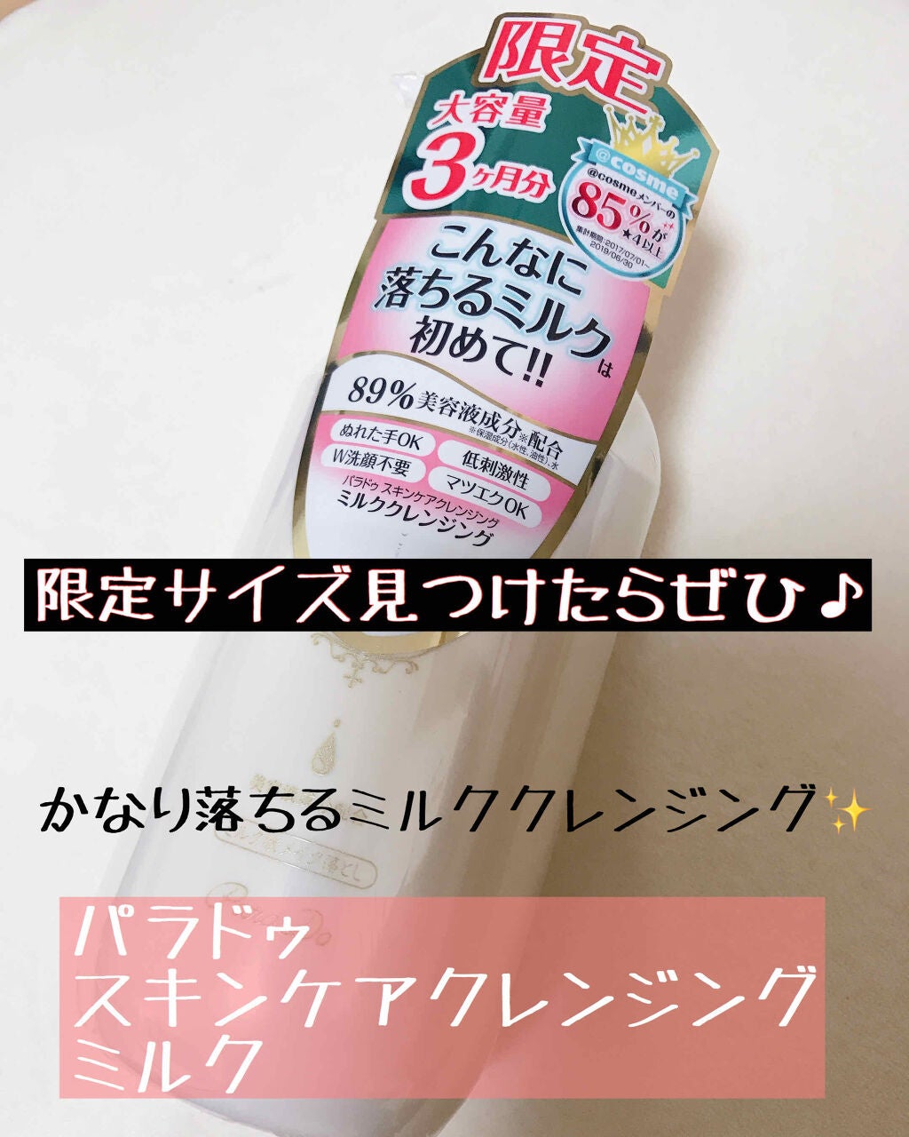 スキンケアクレンジング/パラドゥ/ミルククレンジングを使ったクチコミ(1枚目)