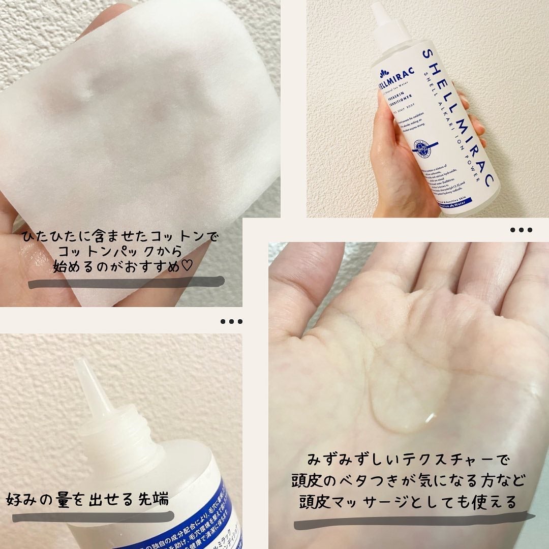 スキンコンディショナー/シェルミラック/頭皮ケアを使ったクチコミ(2枚目)