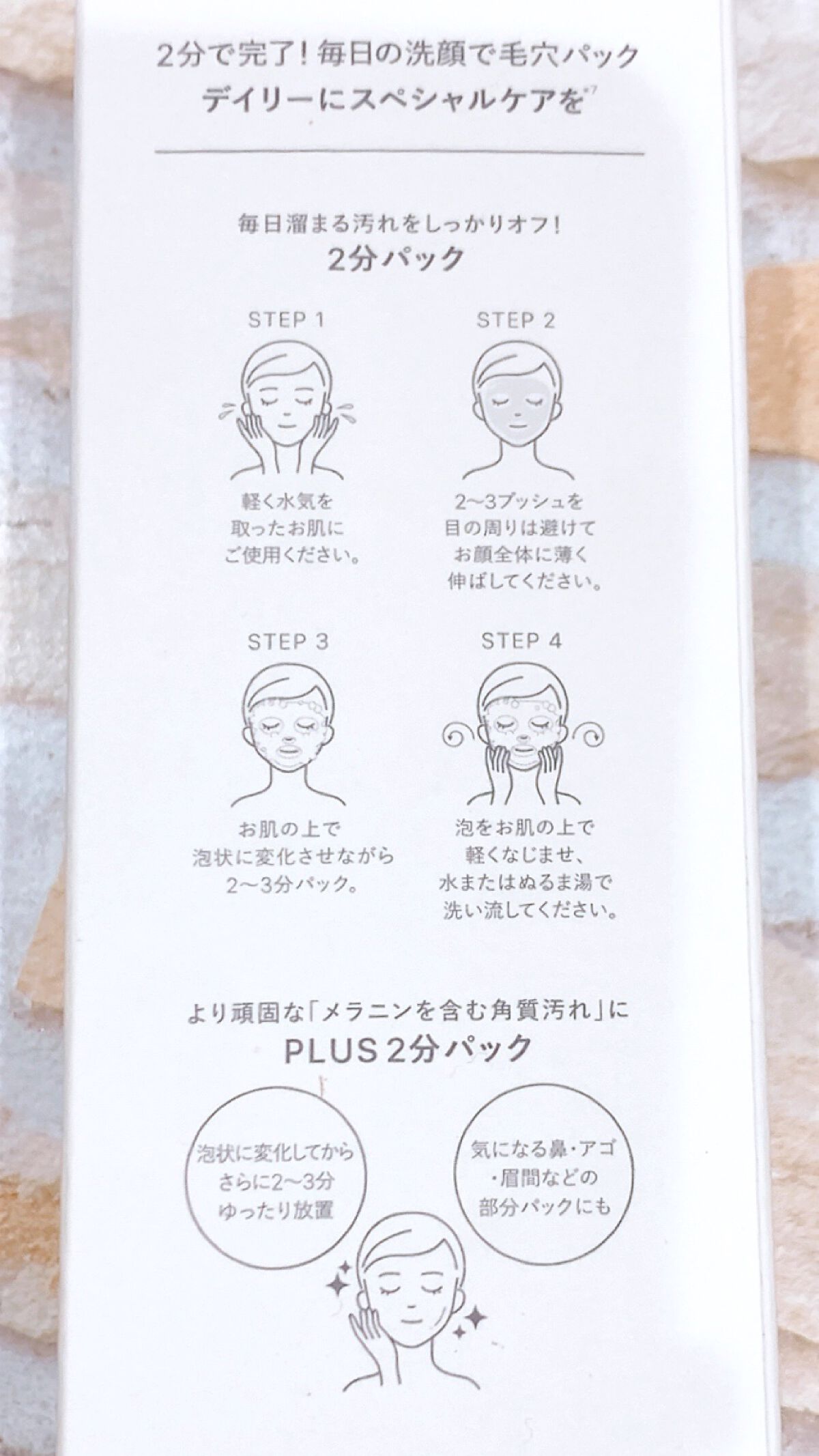 洗顔だけじゃない＋パックもできる洗顔料 ホワイトプレミアム/ONE STONE TWO BIRDS/その他洗顔料を使ったクチコミ（3枚目）