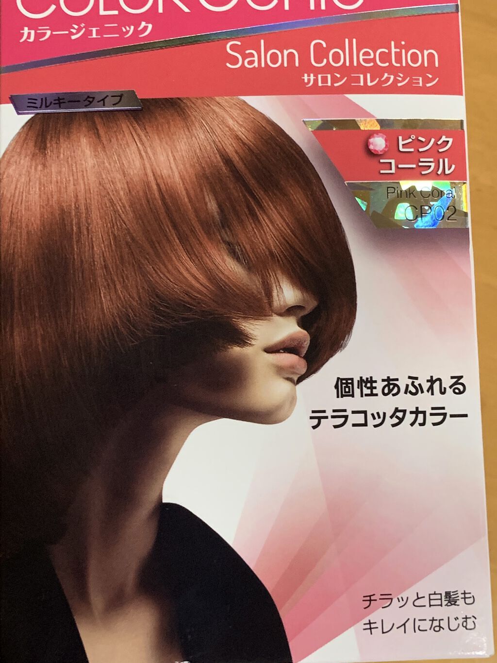 カラージェニック ミルキーヘアカラー (ちらっと白髪用)/サイオス/ヘアカラーを使ったクチコミ（3枚目）