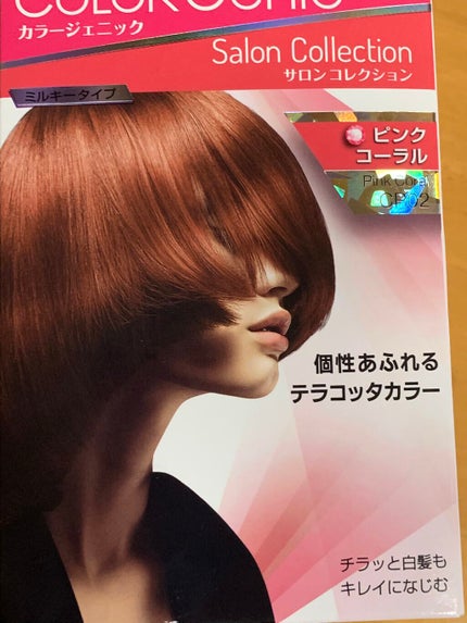 カラージェニック ミルキーヘアカラー (ちらっと白髪用)/サイオス/ヘアカラーを使ったクチコミ(3枚目)