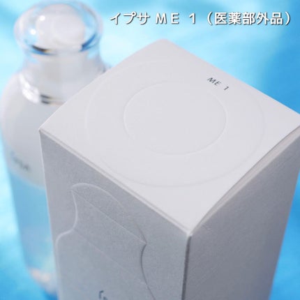イプサ ME 1/IPSA/化粧水を使ったクチコミ(8枚目)