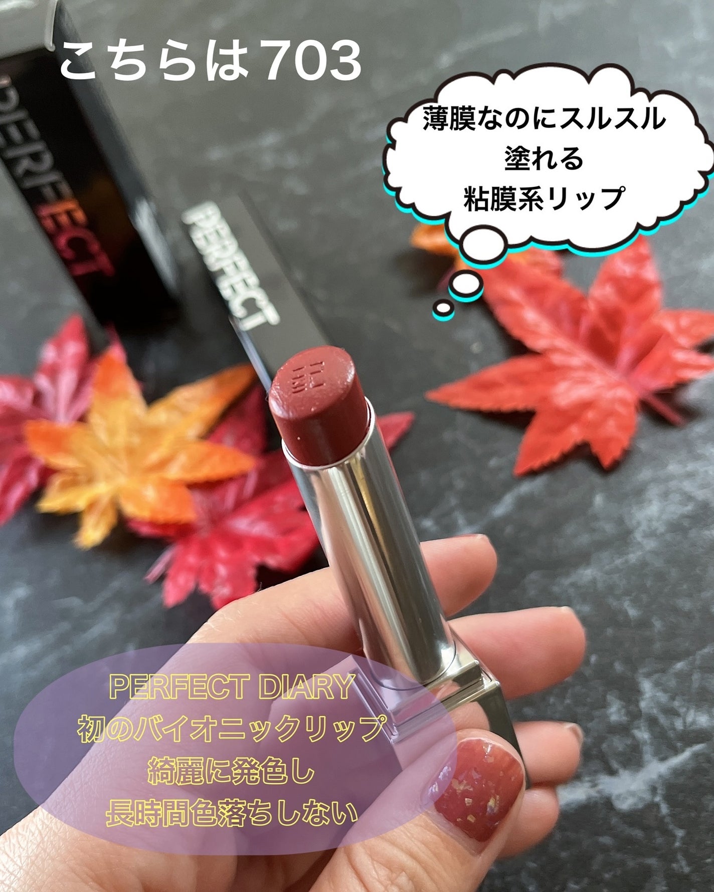 バイオリップ エッセンス リップスティック/PERFECT DIARY/口紅を使ったクチコミ(2枚目)