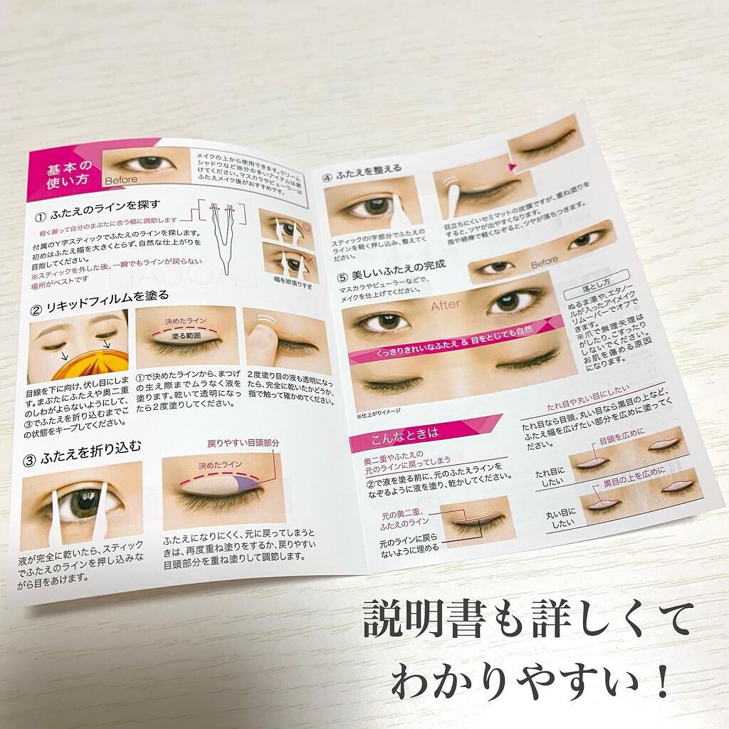 リキッドフィルム 2/ラクオリ/二重まぶた用アイテムを使ったクチコミ(5枚目)