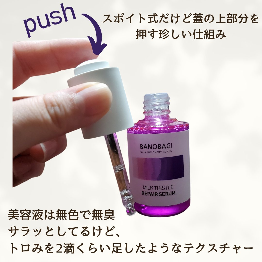 ミルクシスル リペアセラム/BANOBAGI/美容液を使ったクチコミ（2枚目）