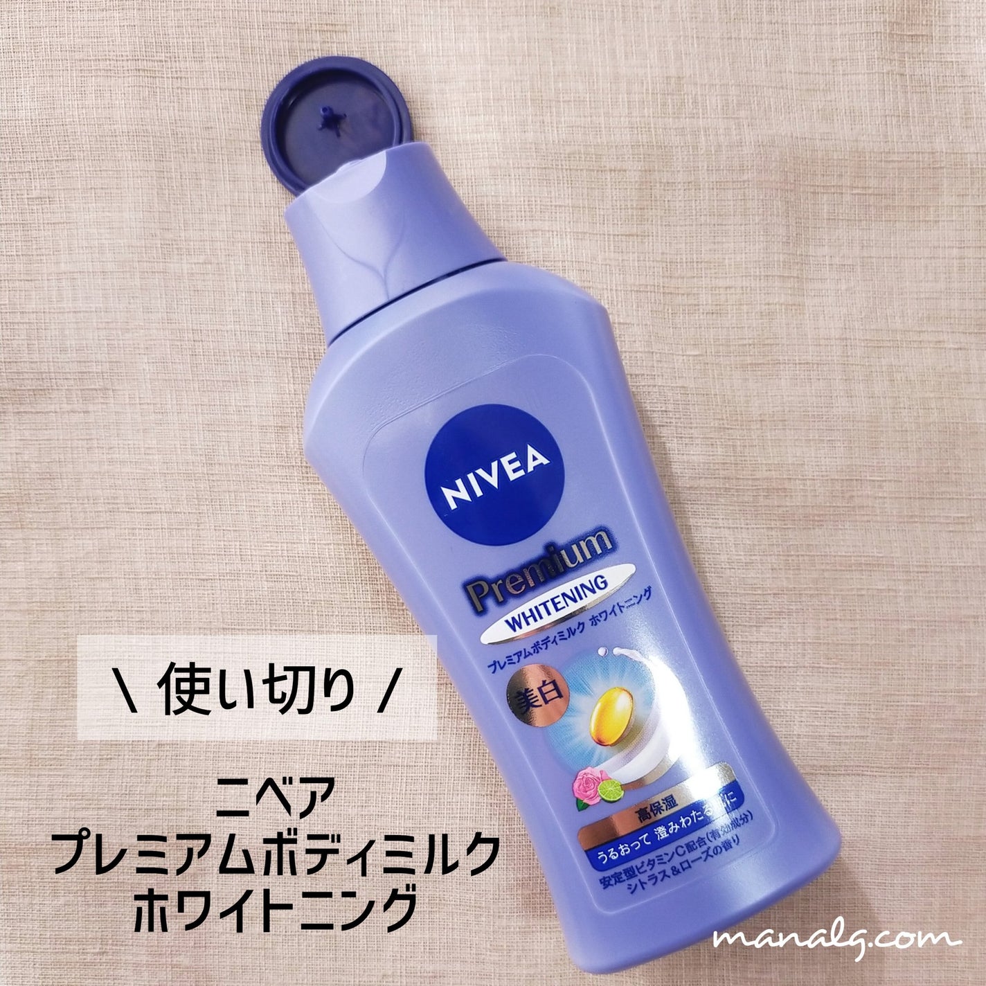 プレミアムボディミルク ホワイトニング【医薬部外品】 /ニベア/ボディミルクを使ったクチコミ(1枚目)