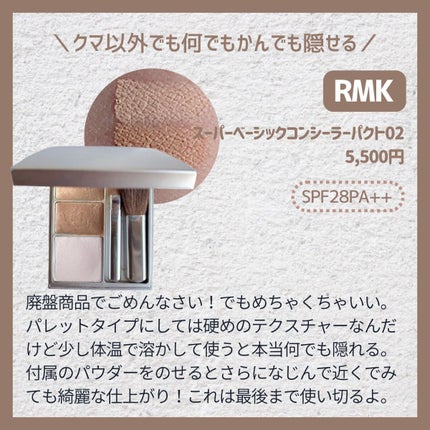 スーパーベーシック コンシーラーパクト/RMK/パレットコンシーラーを使ったクチコミ(3枚目)