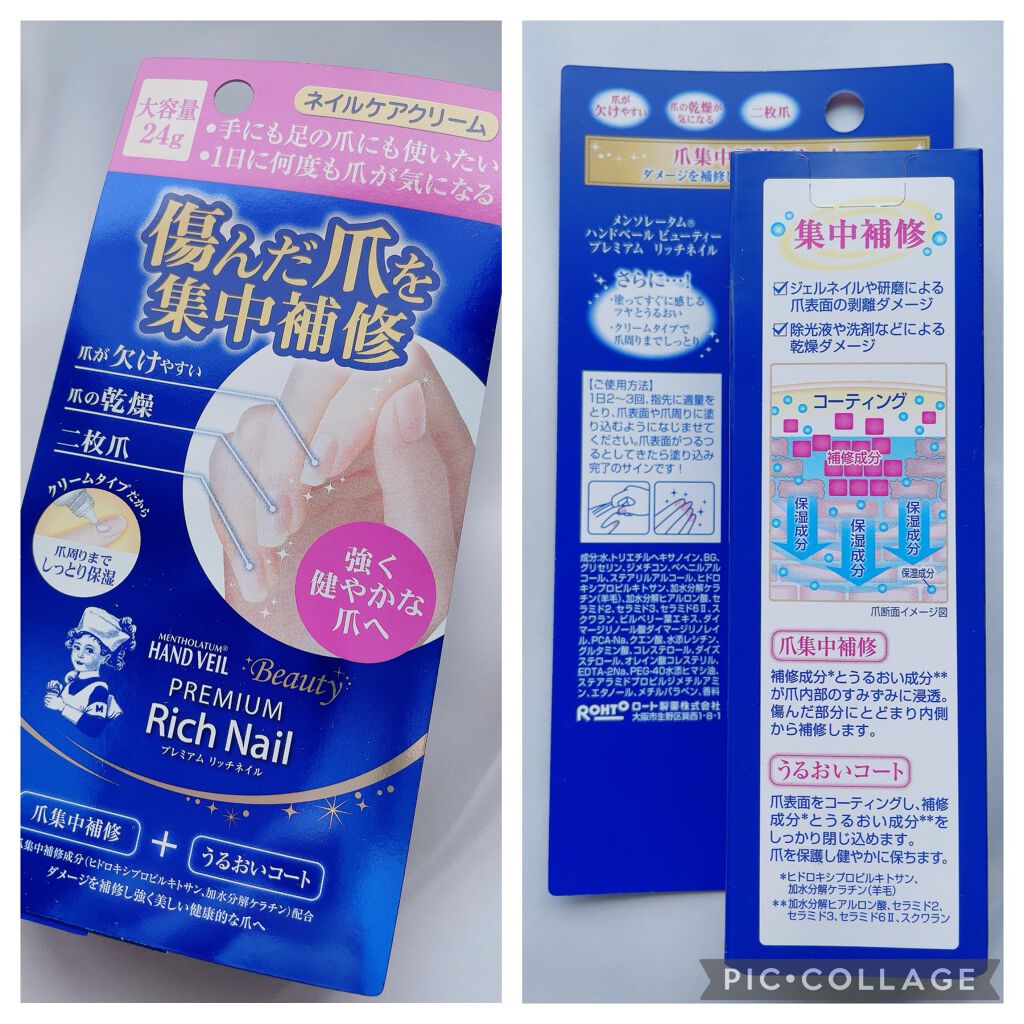 ハンドベール プレミアムリッチネイル 24g/メンソレータム/ネイルオイル・トリートメントを使ったクチコミ（2枚目）