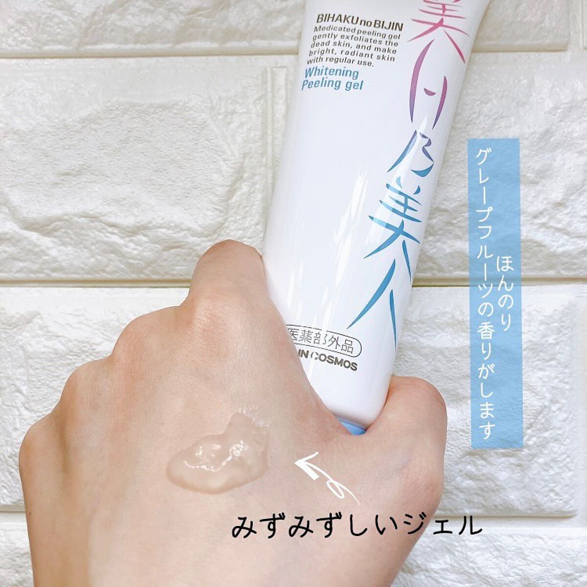美白乃美人ピーリングジェル/ブレーンコスモス/ピーリングを使ったクチコミ（2枚目）