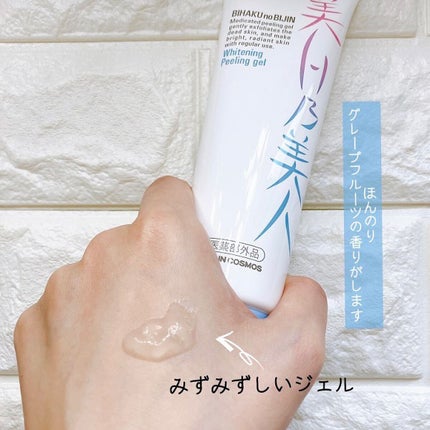 美白乃美人ピーリングジェル/ブレーンコスモス/ピーリングを使ったクチコミ(2枚目)