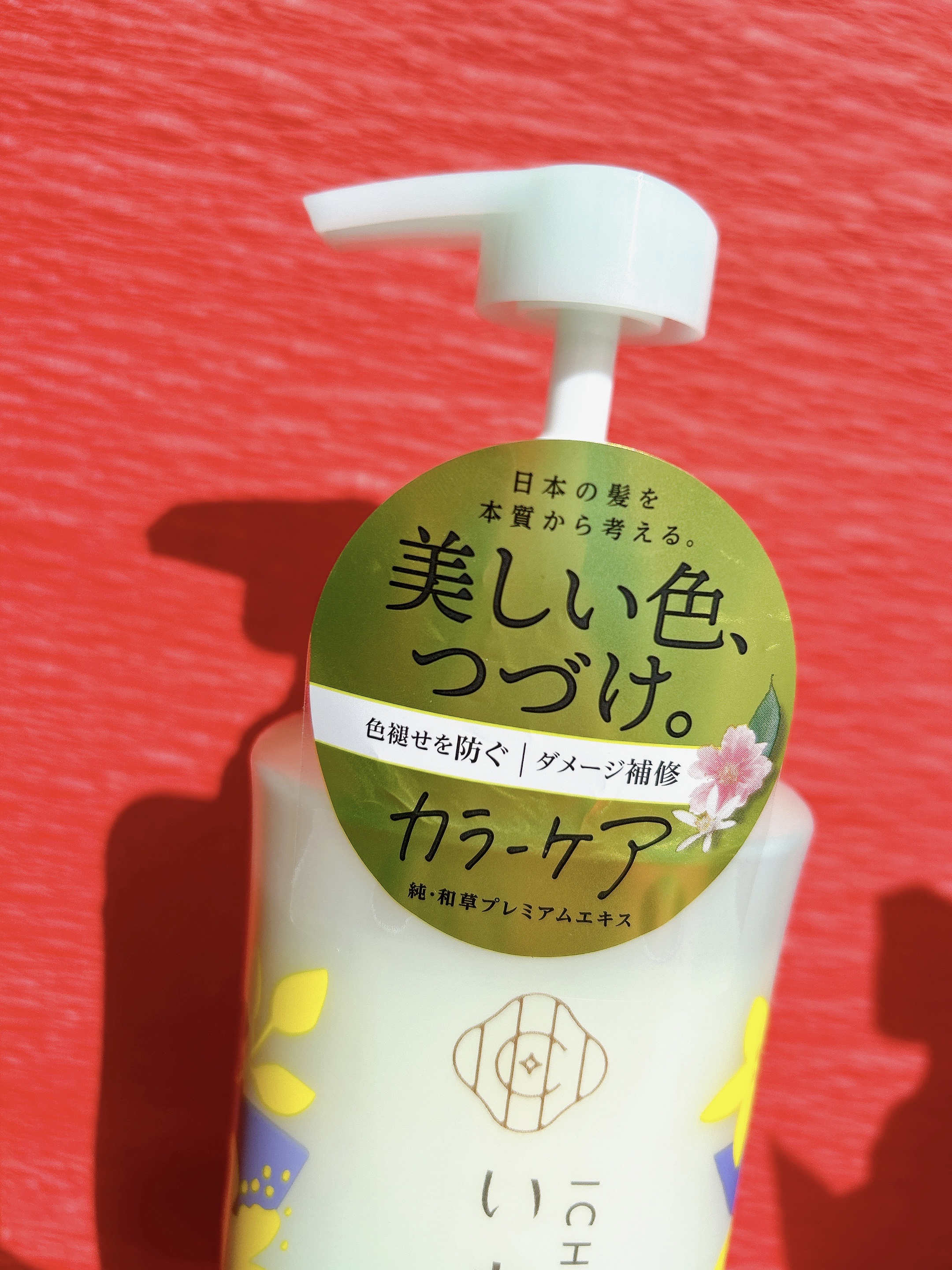 カラーケア&ベーストリートメント in シャンプー/コンディショナー/いち髪/市販シャンプーを使ったクチコミ（3枚目）