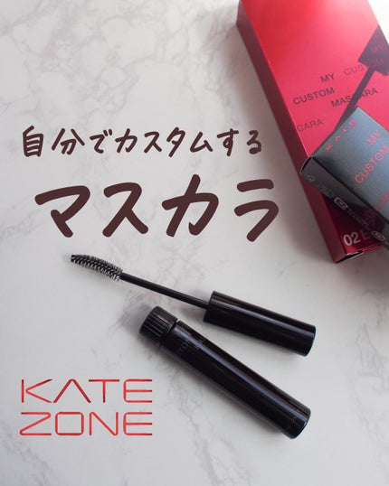 マイカスタムマスカラ /KATE/マスカラを使ったクチコミ(1枚目)